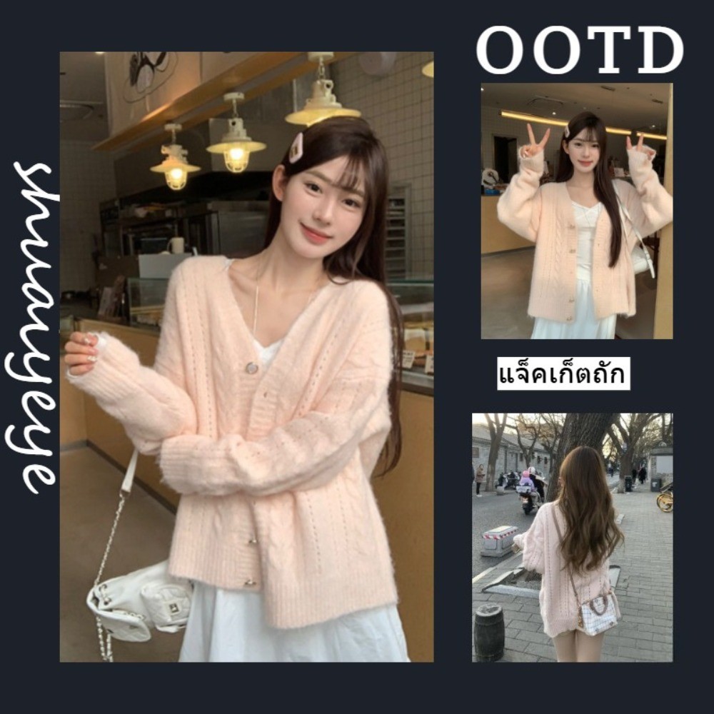 สีชมพูนิ่มหวานคอวีคาร์ดิแกนถักนิตติ้งเสื้อโค้ท  หลวมแขนยาวเสื้อกันหนาว จัดส่งในกรุงเทพฯ