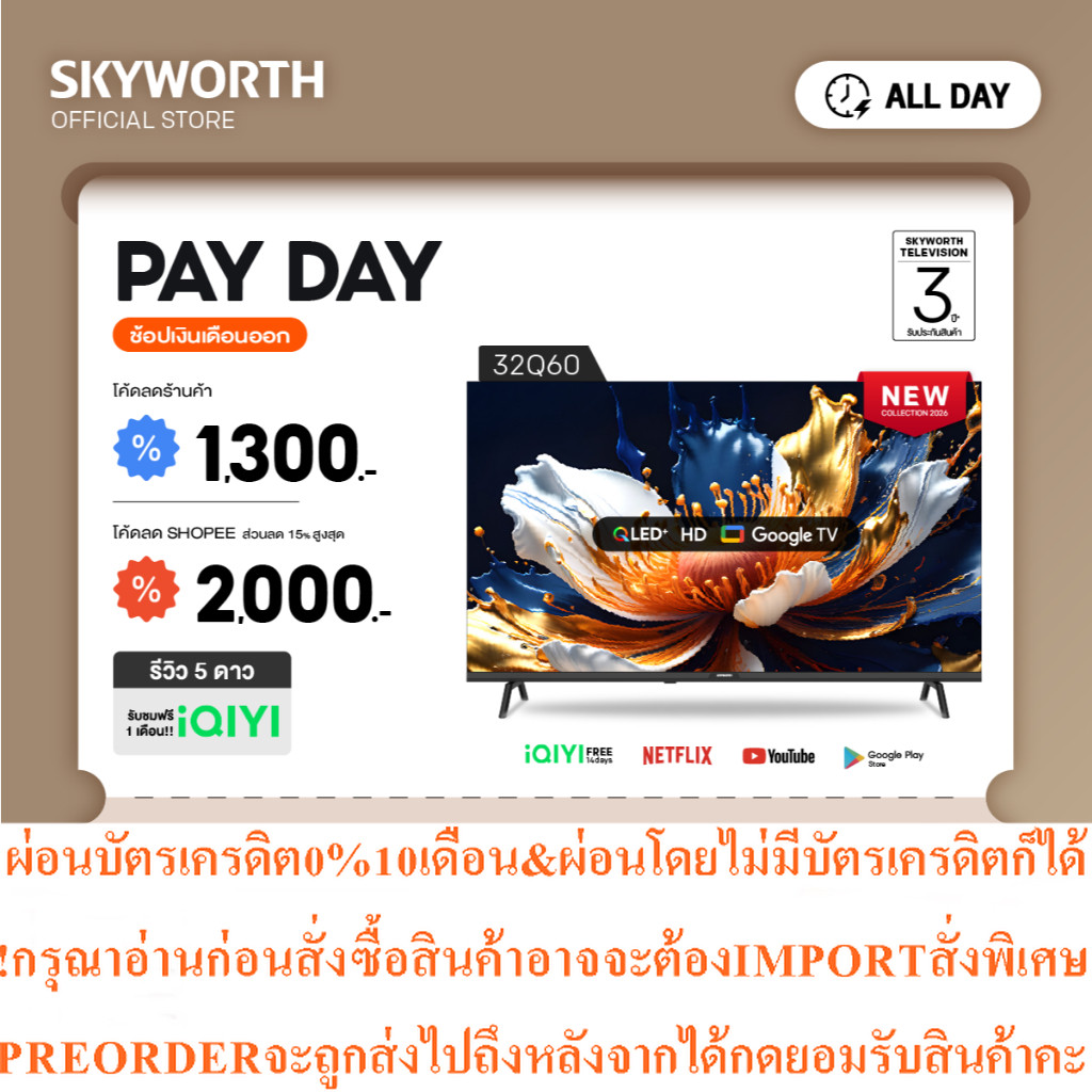 (ส่งฟรี+ประกัน3ปี) ใหม่! SKYWORTH 32 นิ้ว รุ่น 32Q60 QLED+ Google TV Wi-Fi รองรับ Netflix & YouTubeโ