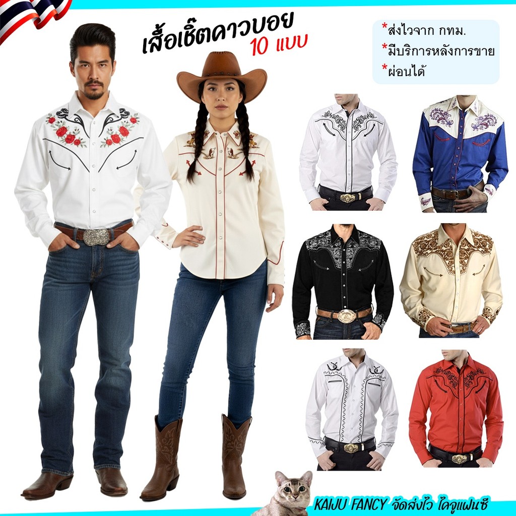 เสื้อเชิ๊ต เสื้อคาวบอย💥พร้อมส่ง💥🤠มาธาดอร์ ส่งไวจาก กทม.