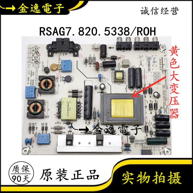 Haixin LED32/39/42 EC110/360JD/20JD Power Board RSAG7.820.5338/ROH อุปกรณ์เสริม