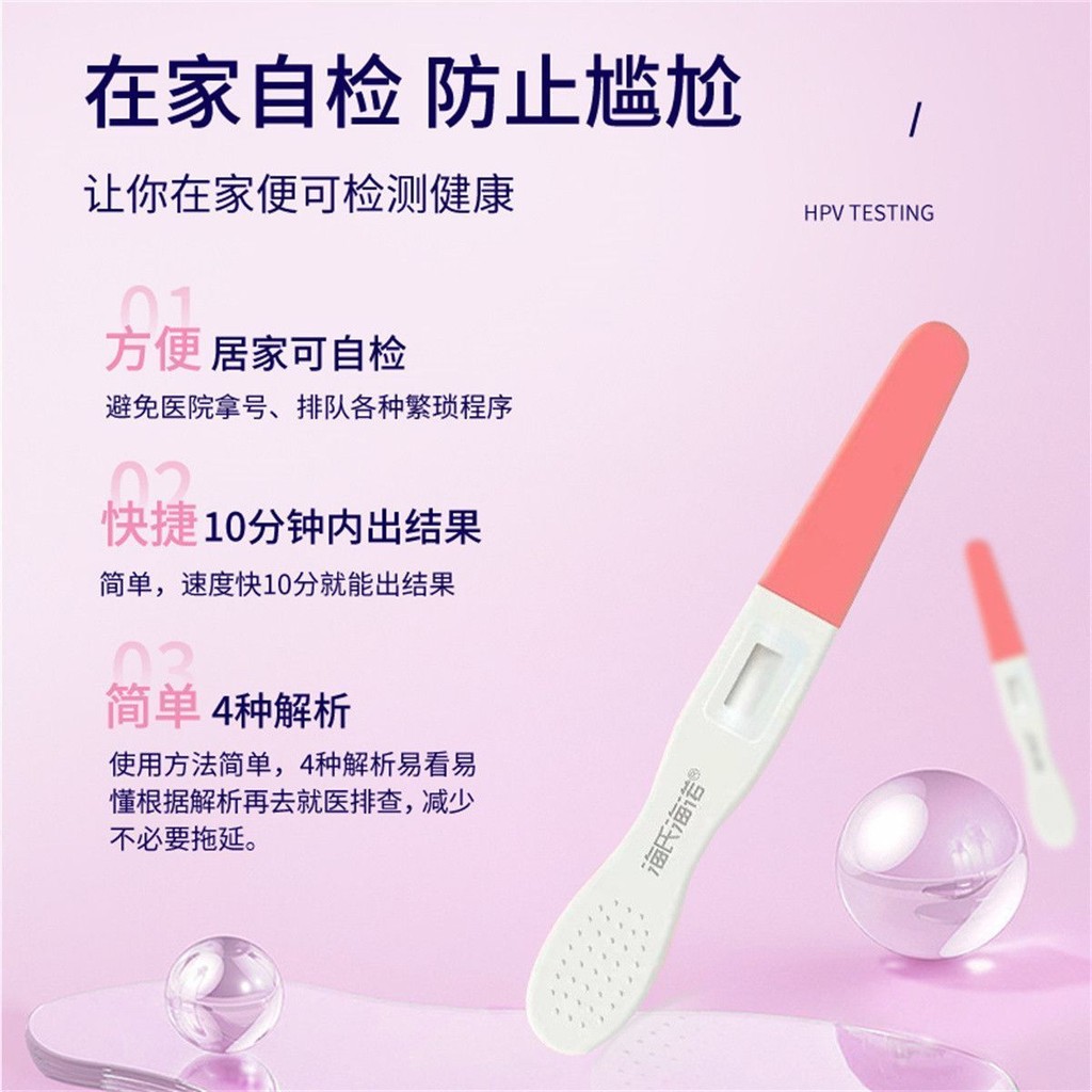 Heines Heines Medical HPV Test Reagent กล่อง Palace คอมะเร็ง Home Self-Test การ์ดนรีเวชเปียก Wart hp