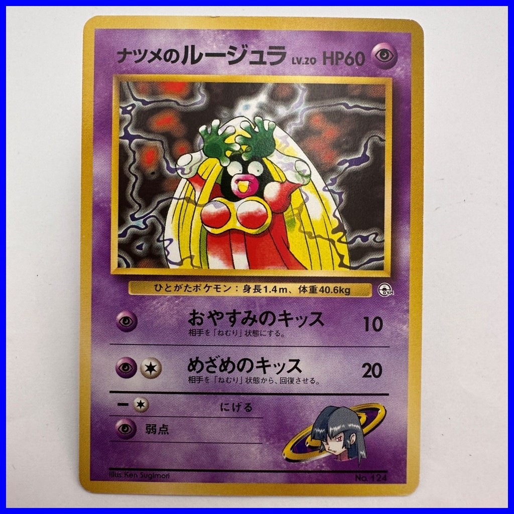 Sabrina's Jynx No.124 Old back Banned Gym Japanese Pokemon Card (574)