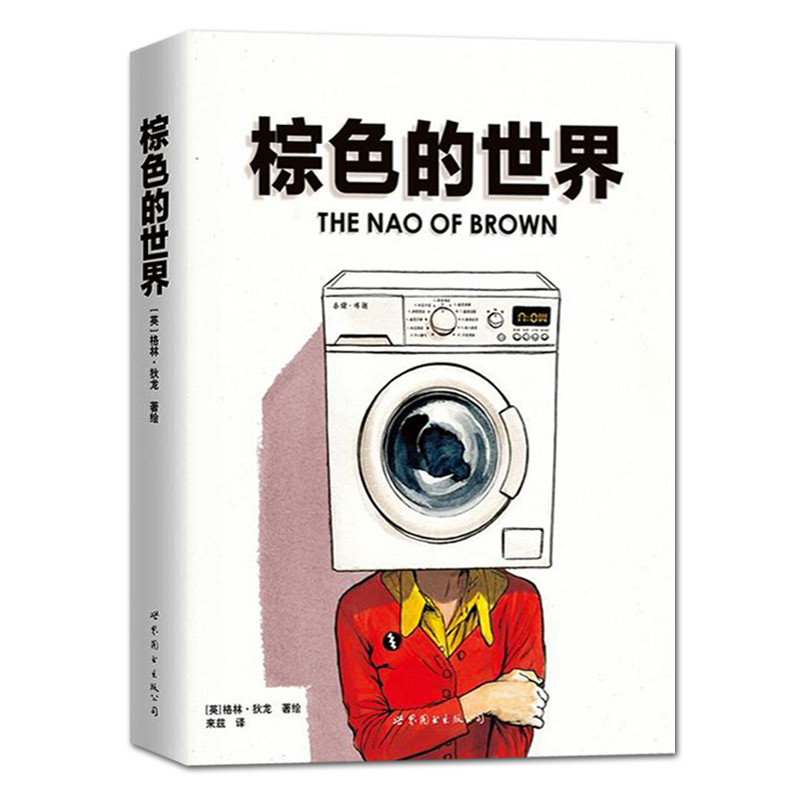 [ภาพโลก เวอร์ชั่นของแท้] Brown World Green Dylon Things Not Always Black White Identified, Most พวกเ