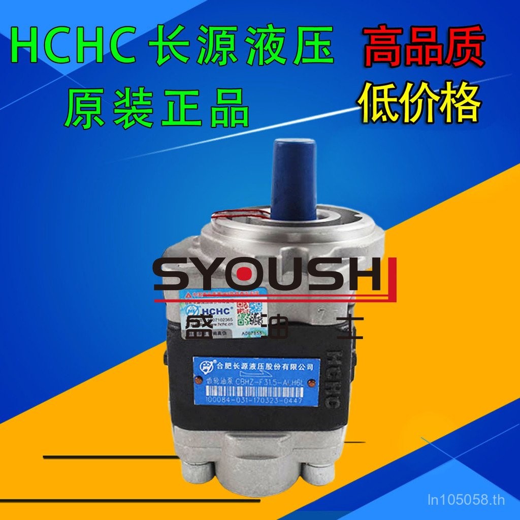 Changyuan Hefei 2LCBHZ-F31.5-AL ปั๊มเกียร์ HCHCΦ6DHQ
