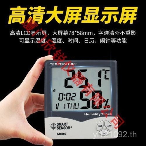 AR807 อิเล็กทรอนิกส์ในร่มความแม่นยําสูงเครื่องวัดความชื้นเครื่องวัดอุณหภูมิเซ็นเซอร์ฮ่องกง SMART ในค