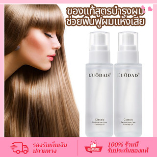 CORNER น้ำมันใส่ผม เซรั่มบำรุงผมแห้ง เร่งผมยาว เซรั่มบำรุงผม ที่บำรุงผม Repair Serum MYTHIC Hair Oil