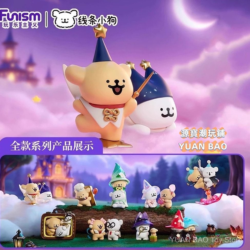 Funism Funism Line Puppy Magic Expedition Series Mystery Box รูปสํานักงานตุ๊กตาเดสก์ท็อปตกแต่งของขวั