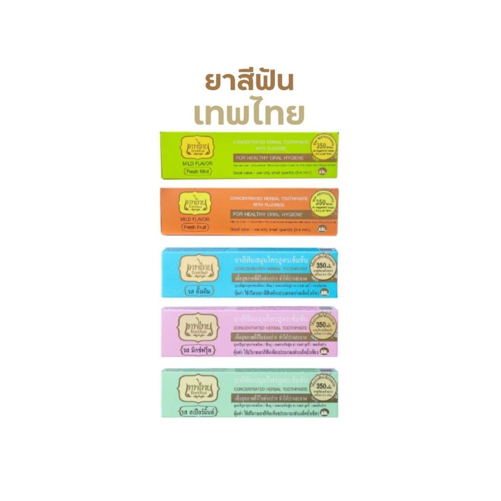 TEPTHAI CONCENTRATED HERBAL TOOTHPASTE WITH FLUORIDE เทพไทย ยาสีฟันสมุนไพร ผสมฟูลูออไรด์ x 1 ชิ้น abcmall