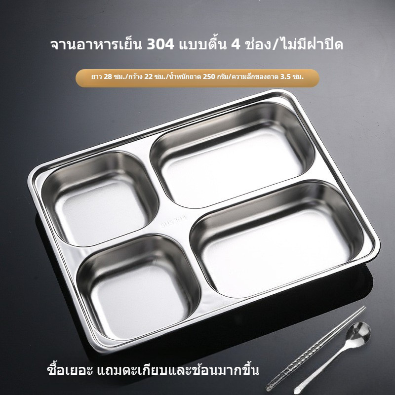 ถาดแบ่งช่องสเตนเลสเกรดอาหาร 304 | ถาดอาหารจานด่วน 4 ช่องสำหรับโรงอาหารโรงเรียน | ถาดหนา ทนทาน และไม่ลื่น สำหรับผู้ใหญ่ | สำหรับโรงแรมและร้านอาหาร - รูปที่ 4