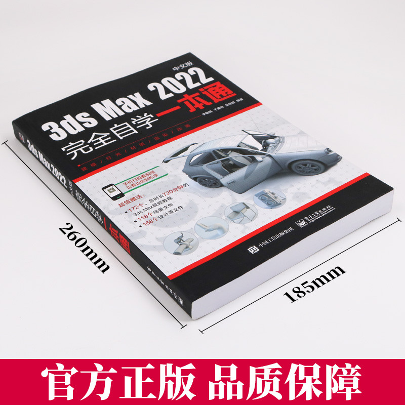 หนังสือกวดวิชา 3dsMax เวอร์ชั่นภาษาจีน 3ds Max2022 จากเริ่มทําโดยพิสูจน์แล้ว เรียนรู้ด้วยตนเองอย่างส