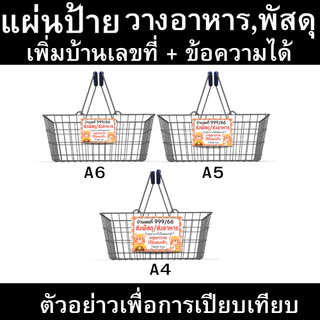 [ส่งด่วน] ป้ายจุดวางพัสดุ จุดวางอาหาร เคลือบพลาสติก เพิ่มแก้ไขราคาได้ ป้ายราคาน่ารัก ป้ายเคลือบสำเร็จรูป ขนาด A6 A5 A4