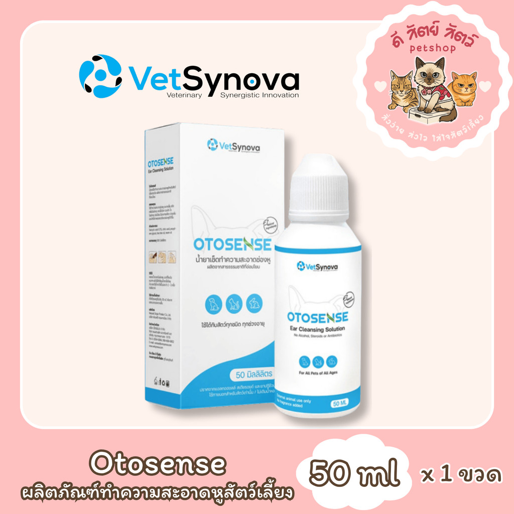 Otosense ผลิตภัณฑ์ทำความสะอาดช่องหูสัตว์เลี้ยง 50ml