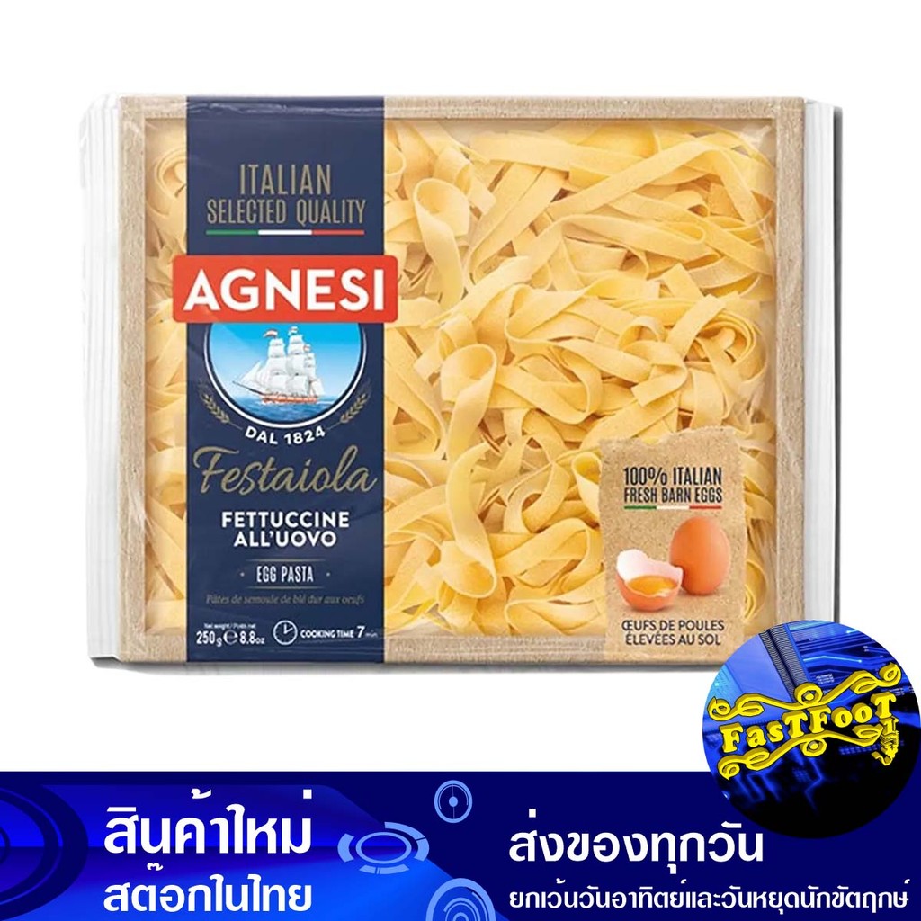 เฟสตาโยล่า เฟตตูชินีไข่ พาสต้า 250ก แอคเนซี Agnesi Festagnola Egg Fettuccine Pasta