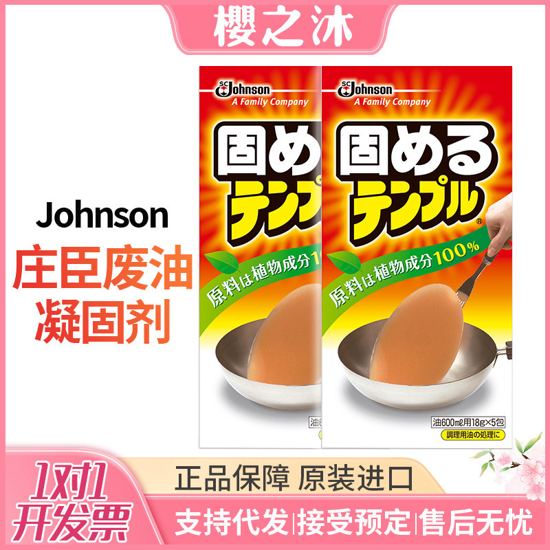 Spot Goods#Japanese Johnson Johnson Waste Oil Coagulant Frying Residue Oil Solidifier Edible Oil Tre