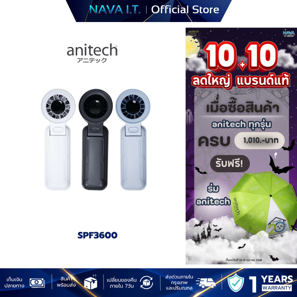 Anitech SPF3600 พัดลมพกพา ปรับระดับแรงลมได้ 5 ระดับ จอแสดงผล LED แบตเตอรี่ 3600mAh