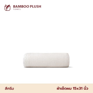 Frolina Bamboo Plush Collection ผ้าเช็ดผม ฝ้ายผสมใยไผ่ ขนาด 15x31 นิ้ว