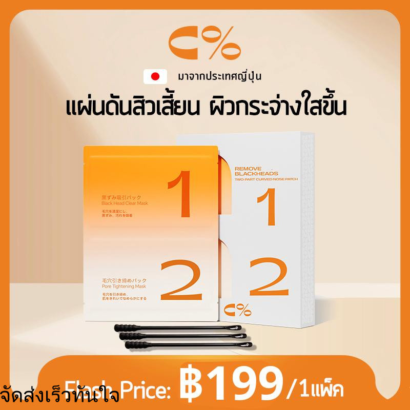 【Live】C% CPercent แผ่นแปะจมูก Clear Nose ทำความสะอาดสิวหัวดำที่จมูก Blackhead Tool Remover 2 Link