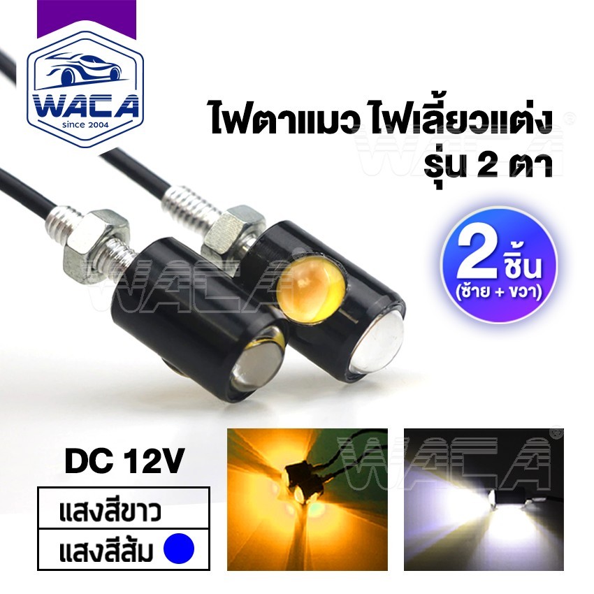 ไฟตาแมว ได้จำนวน 2ชิ้น!  Led Eagle Eyes ไฟเลี้ยว แสงสีส้ม ไฟเลี้ยวมอเตอร์ไซค์ E07 ส่งฟรี ^TA