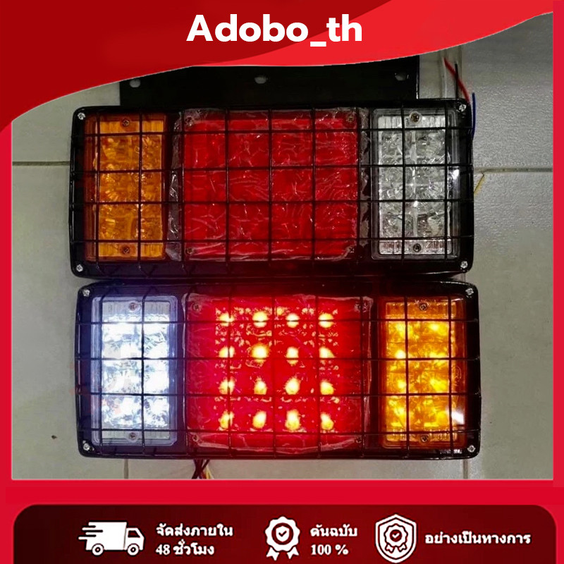 ไฟท้ายรถบรรทุก รุ่นมีตะแกรงเหล็ก ไฟเหลืองแดงขาว ระบบไฟ 12v และ 24v (ราคาต่อคู่)