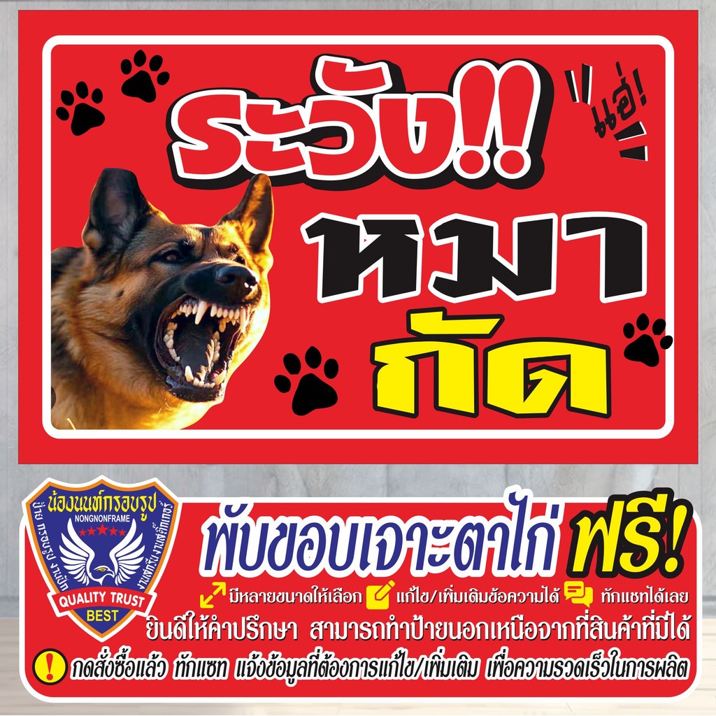 ป้ายไวนิล (VA10) ระวังหมากัด ไวนิลสำเร็จรูป พร้อมส่ง