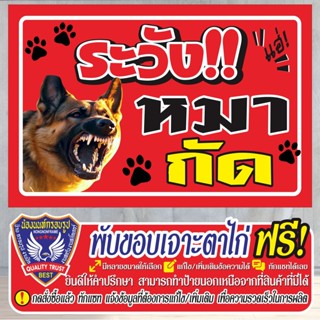 ป้ายไวนิล (VA10) ระวังหมากัด ไวนิลสำเร็จรูป พร้อมส่ง