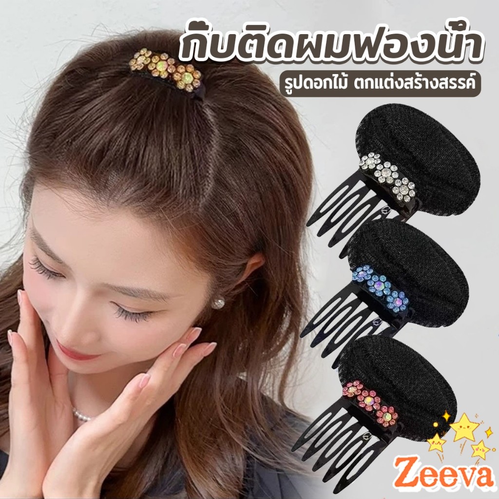 Zeeva【มีสินค้าในสต๊อก】 กิ๊บติดผมฟองน้ํา ประดับดอกไม้  เครื่องมือจัดแต่งทรงผมแต่งหน้า hair clip