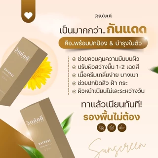 [2 หลอด] กันแดดจิตภักดี สูตรใหม่ sunscreen SPF 50+++ ปกปิด คุมมัน ไม่เยิ้ม กันน้ำ กันเหงื่อ บางเบา