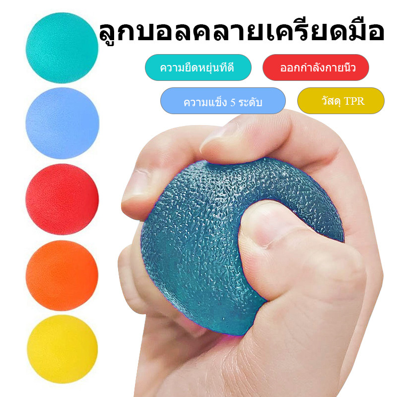 ลูกบอลฝึกกำยोดซิลิกอน ใช้ในการนวดและเพิ่มความแข็งแรงของมือ