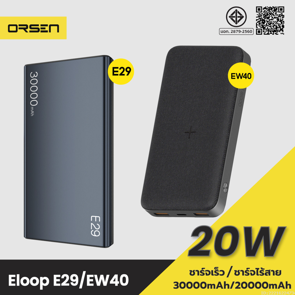 [519บ.ช้อปคุ้ม] Orsen by Eloop E29 30000mAh / Eloop EW40 20000mAh แบตสำรอง PD 18W / 20W ชาร์จไร้สาย 