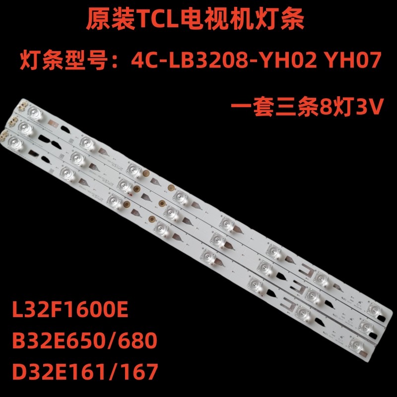 ยี่ห้อใหม่ TCL L32F1600E 32F3700A B32E680 แถบแสง 4C-LB3208-YH02 H07