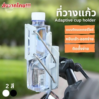 ที่วางแก้ว ที่ใส่ขวดน้ำติดมอเตอร์ไซด์ แบบยึดแฮนด์บาร์ พกพาขว…