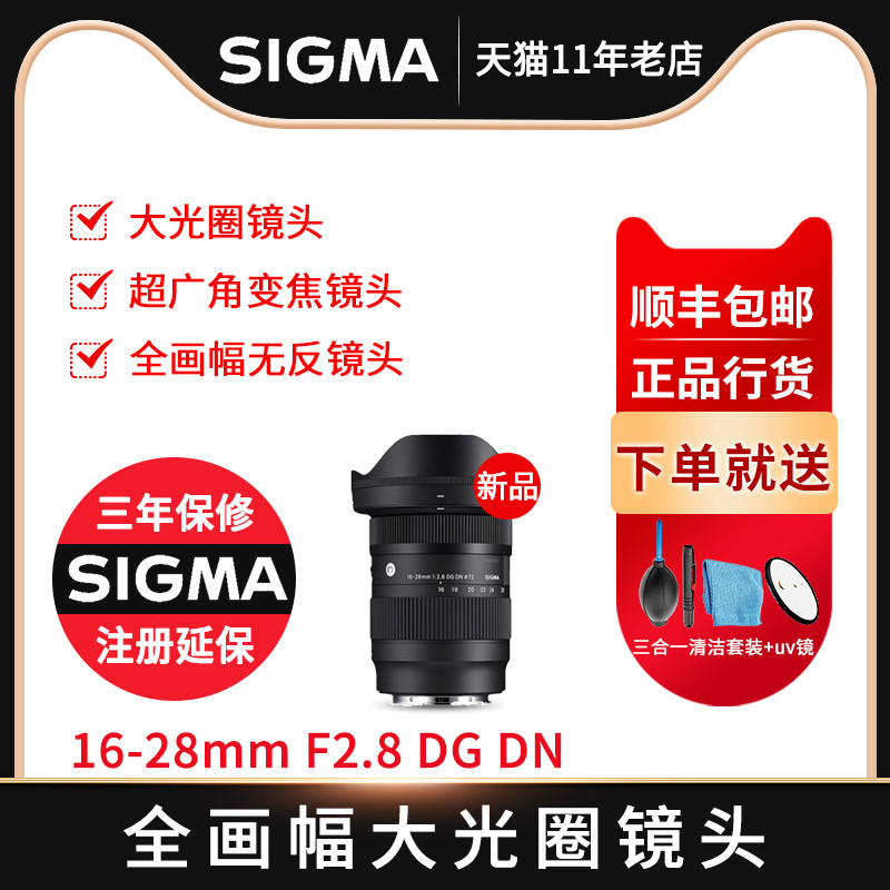 สินค้าใหม่ Shima 16-28mm F2.8 DGDN เลนส์วิดีโอกว้างพิเศษเหมาะสําหรับ A7 Series S5 FP Leica