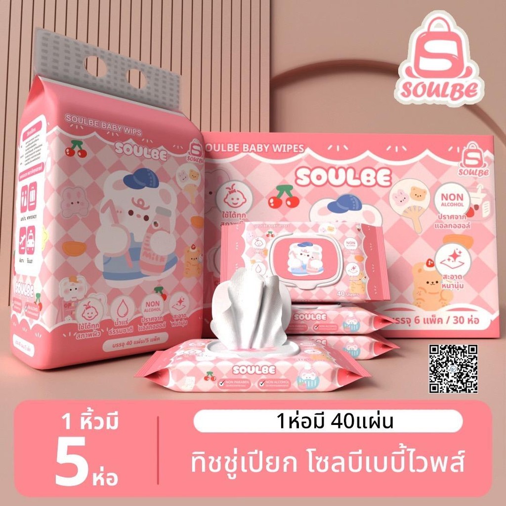 Soulbe ทิชชู่เปียกยกหิ้ว 5 ห่อ 1 ห่อ มี 40 แผ่น