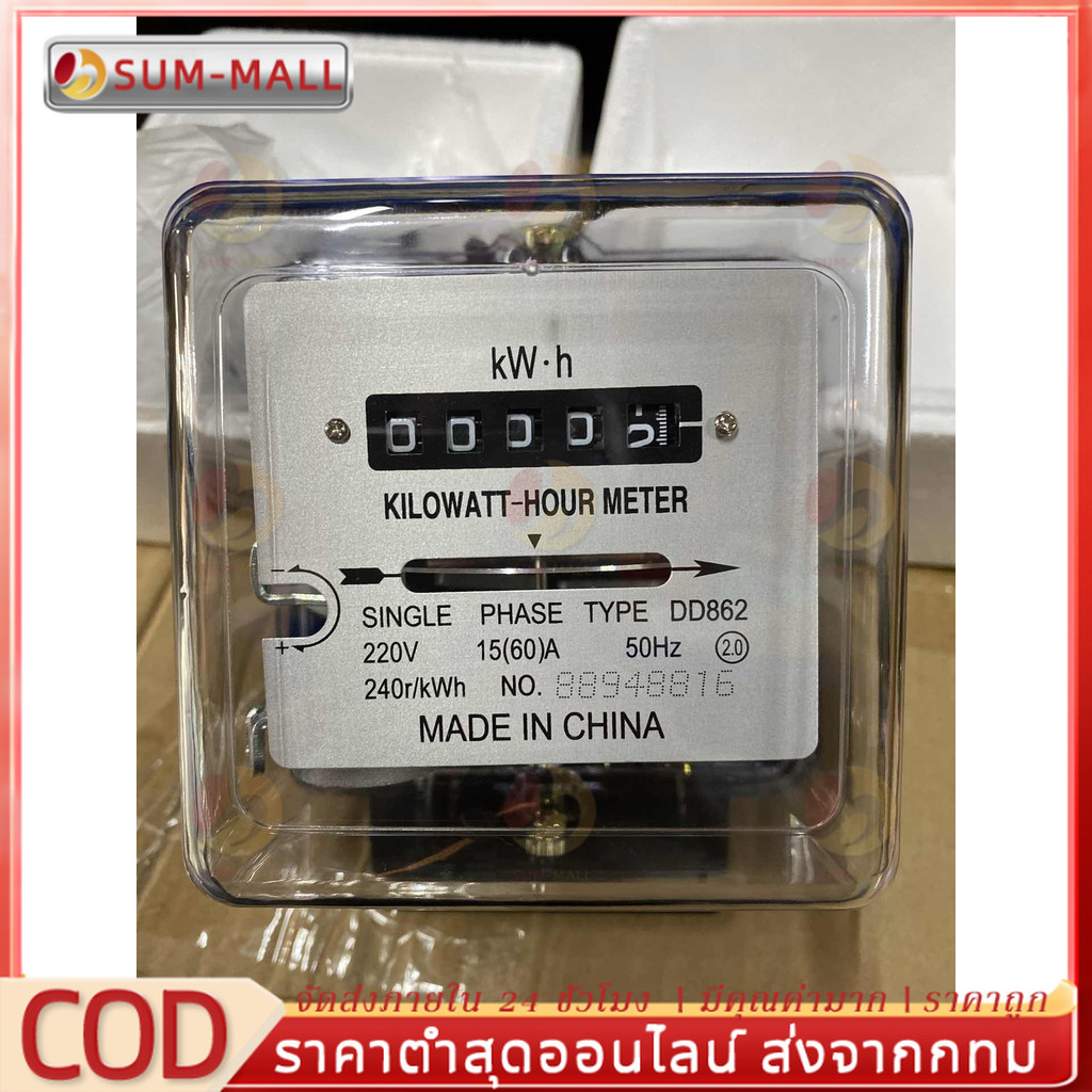 COD มิเตอร์ไฟฟ้า มิเตอร์ มิเตอร์ไฟ มาตราวัดไฟฟ้า 5A10A15A เทา หม้อมิเตอร์ เนชั่นนาย
