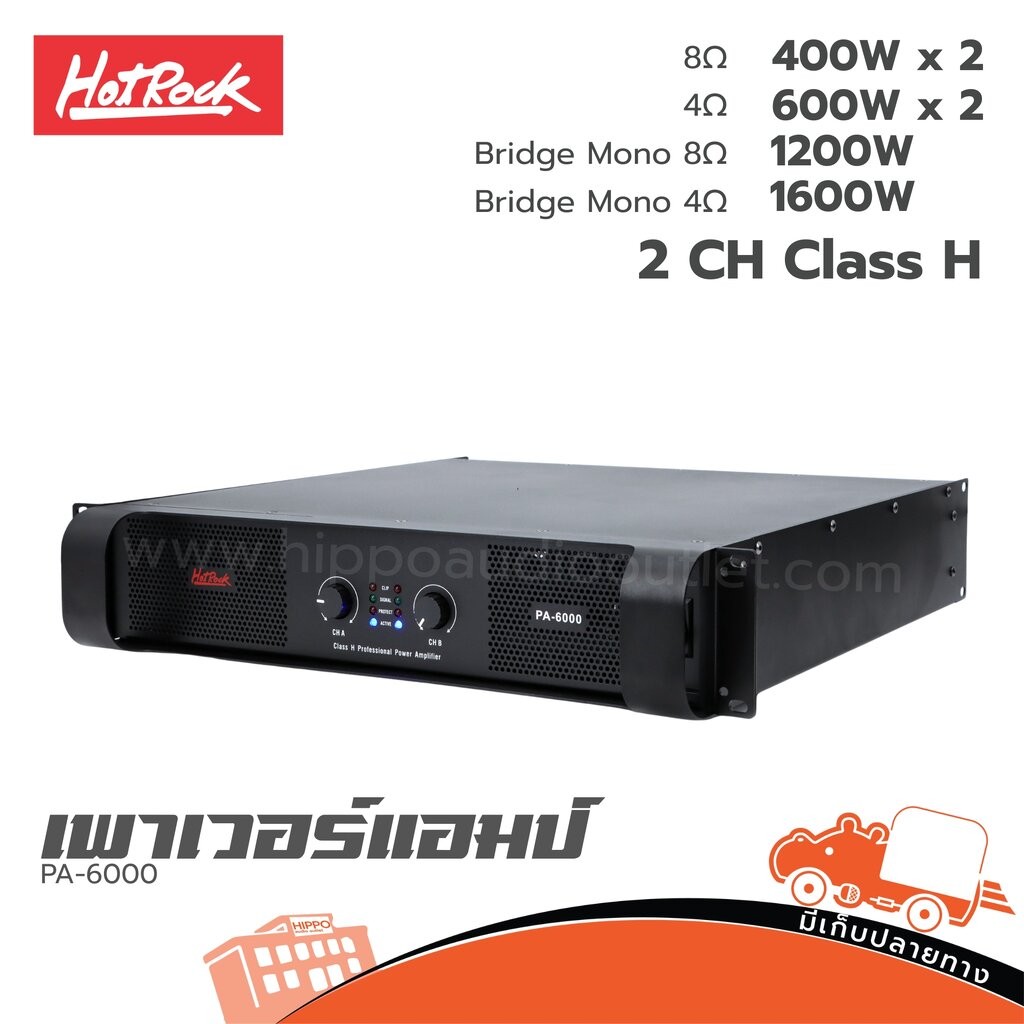 HOTROCK PA-6000 เพาเวอร์แอมป์ Hippo Audio ฮิปโป ออดิโอ