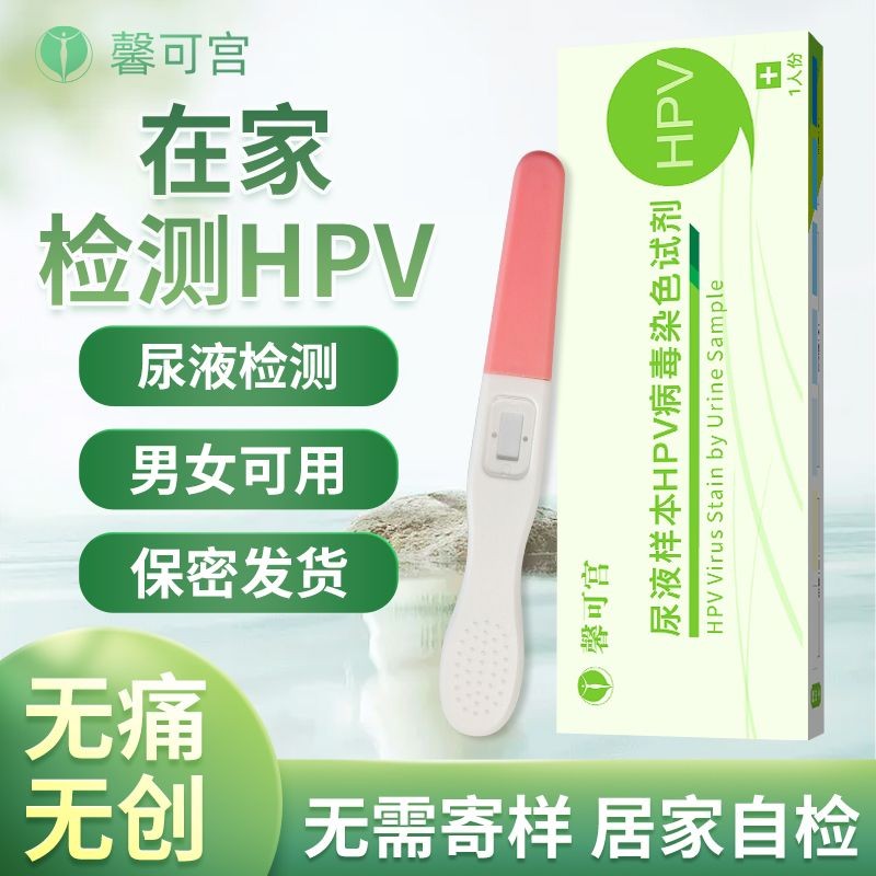 Hp hpv Detection Self-Testing Test กระดาษ HPV ปัสสาวะตัวอย่างกระดาษทดสอบ Dyeing Palace คอนรีเวชวิทยา