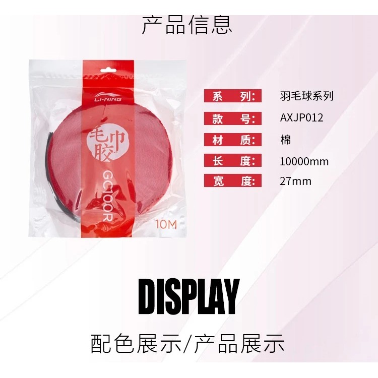 ถุงมือแบดมินตันหลี่หนิง GC100R/GC200R ออกแบบมาเพื่อกันลื่นและดูดซับเหงื่อดี วัสดุคุณภาพสูงสำหรับผู้เ