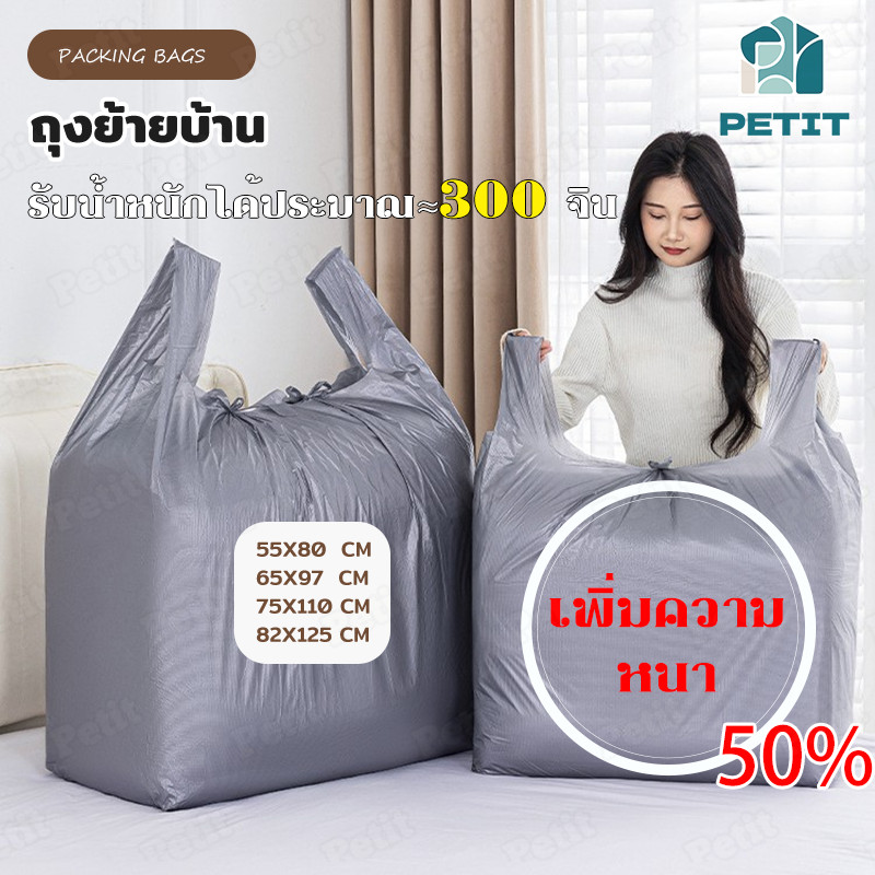 ถุงย้ายบ้าน 10pcs มีหูหิ้ว ถุงพลาสติกขนาดใหญ่ เพิ่มความหนา ถุงหูหิ้วขนาดใหญ่ พลาสติก ใส่เสื้อผ้า ใบใหญ่ เพิ่มความ หนา