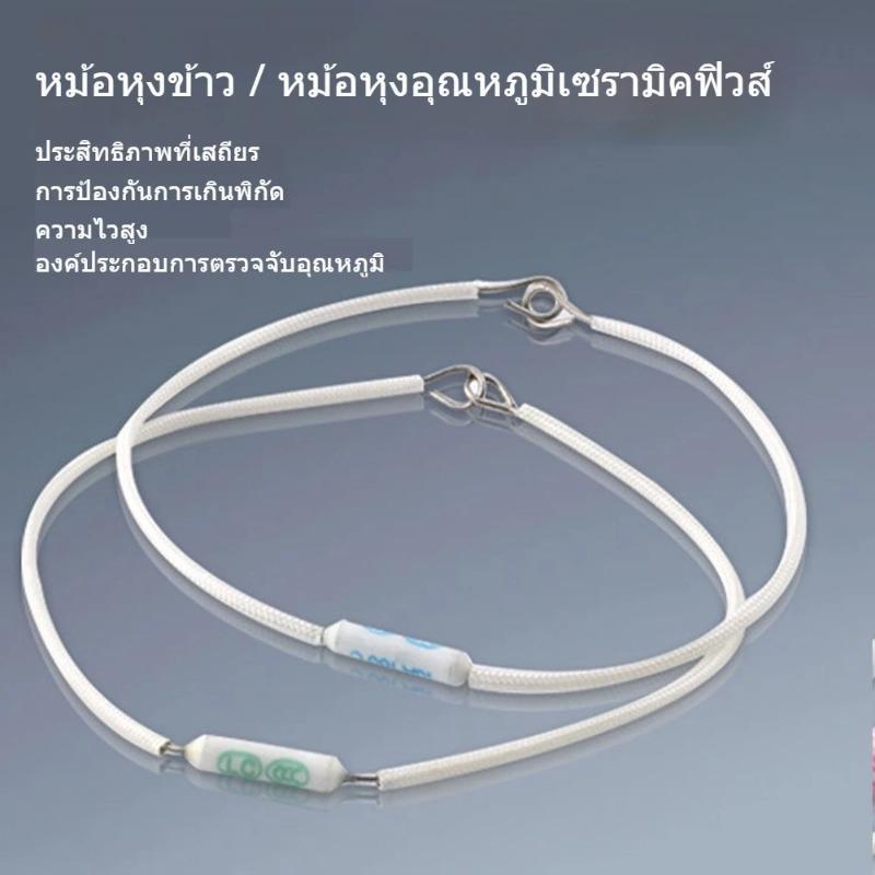 เทอร์โมฟิวส์หม้อหุงข้าว 10A 250 V กระเบื้อง มีหลายค่าให้เลือก 165°c 185°c 220 mm.