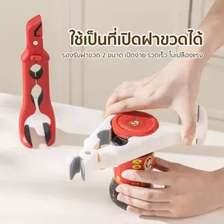 คีมจับภาชนะกันร้อน 3-in-1 จับจาน ชาม และเปิดฝาขวดได้ กันลื่น ไม่ร้อนมือ