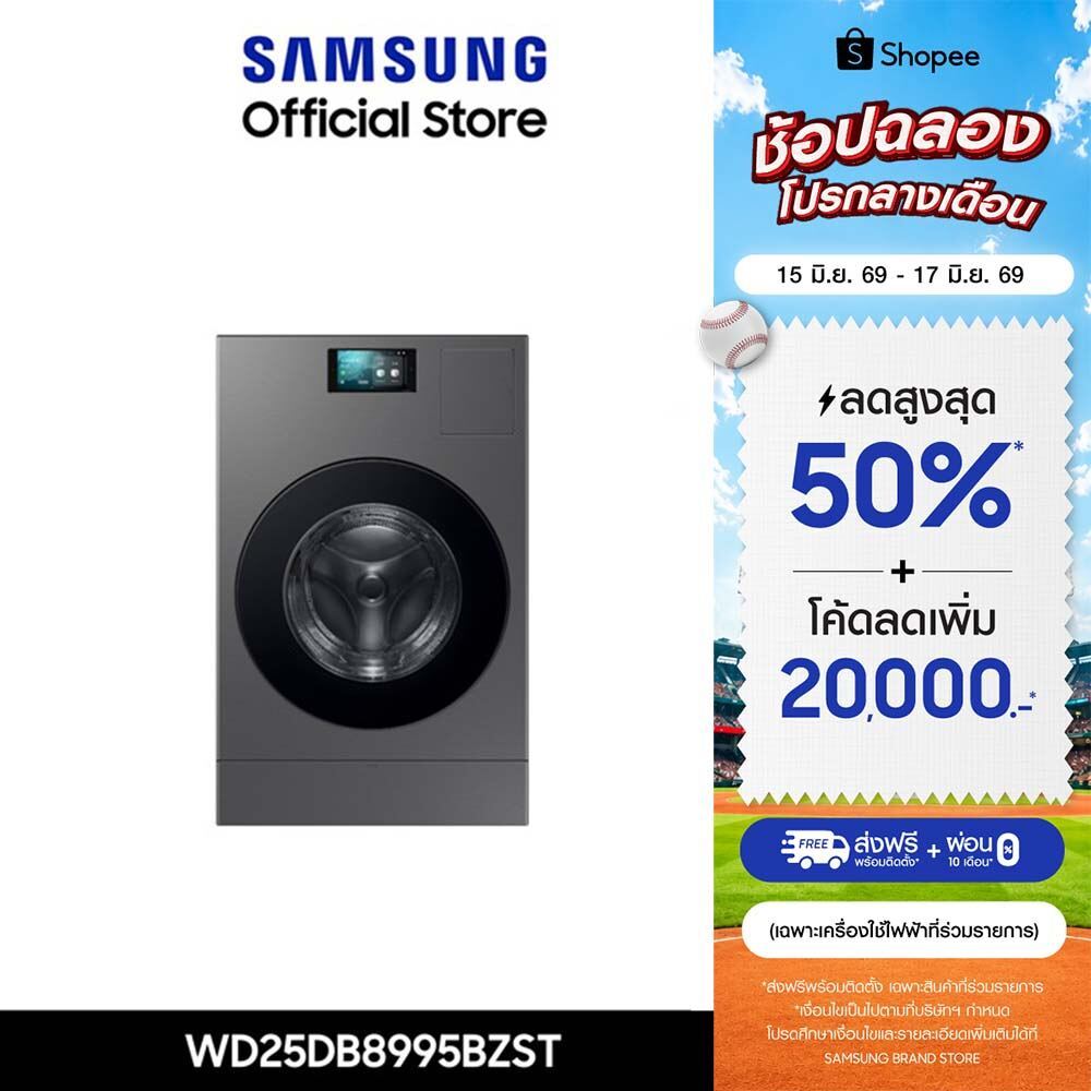 [จัดส่งฟรี] SAMSUNG เครื่องซักอบผ้าฝาหน้า WD25DB8995BZST พร้อมด้วยเทคโนโลยี Heat pump และ AI Wash&Dry, 25/15