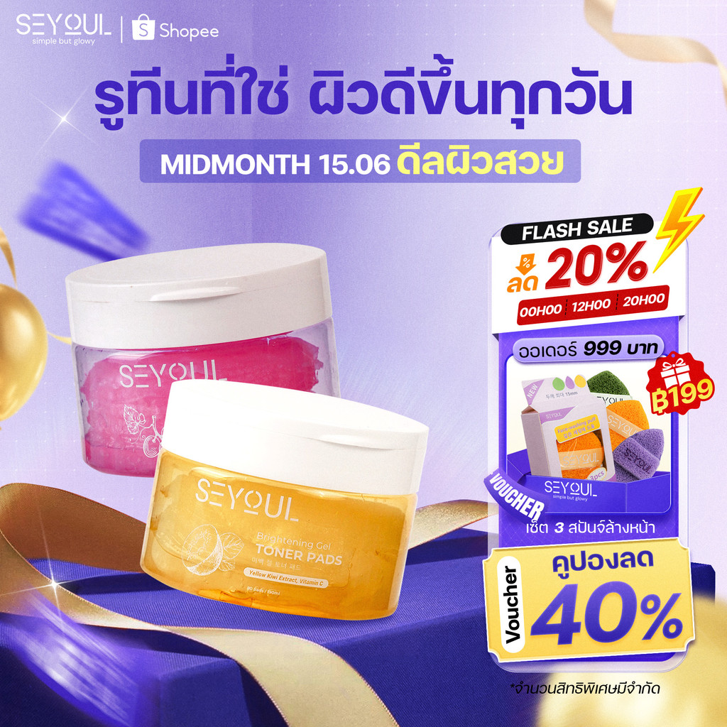 [ลด 30%]Combo 2 Toner Pads Collagen Gel และ Brightening Gel Toner Pad SEYOUL ช่วยให้ความชุ่มชื้น บำรุงผิวให้กระจ่างใส ลด
