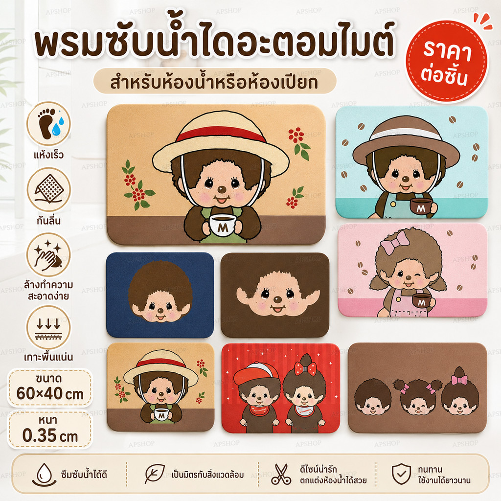 พรมซับน้ำไดอะตอม คุณสมบัติเกาะพื้นแน่น แห้งเร็ว ป้องกันการลื่น  ขนาด 60×40 cm งานแบบหนา 0.35 cm พร้อมส่งลายตามภาพ