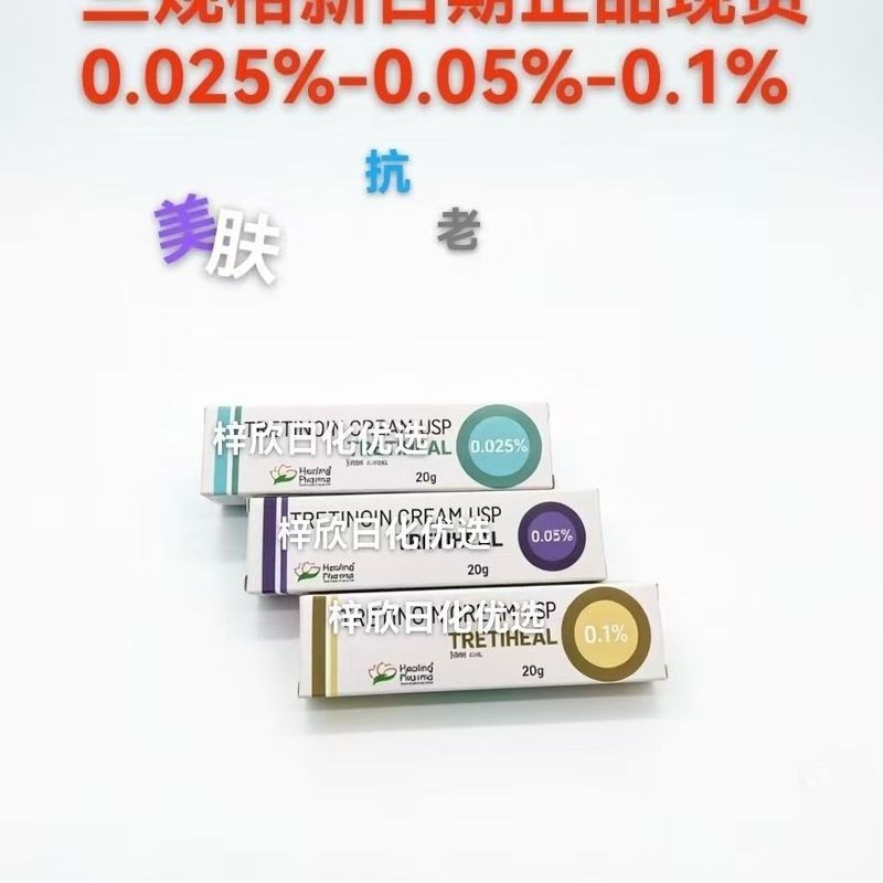ครีมบํารุงผิวแบรนด์ดอกบัว TRETIHEAL 0.025 0.05 0.1 Oil Control Brightening India 6.13t