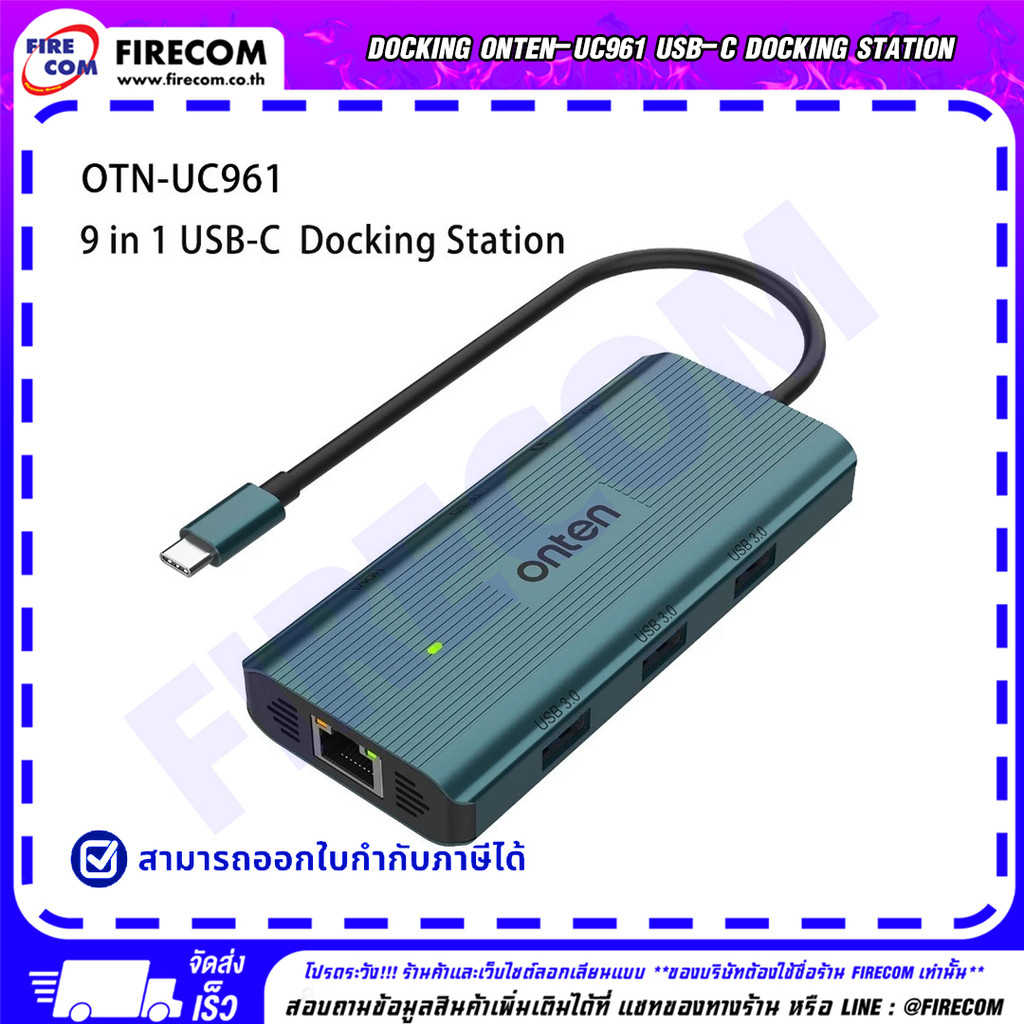 ด็อกกิ้ง Docking Onten-UC961 USB-C Docking Station สามารถออกใบกำกับภาษีได้