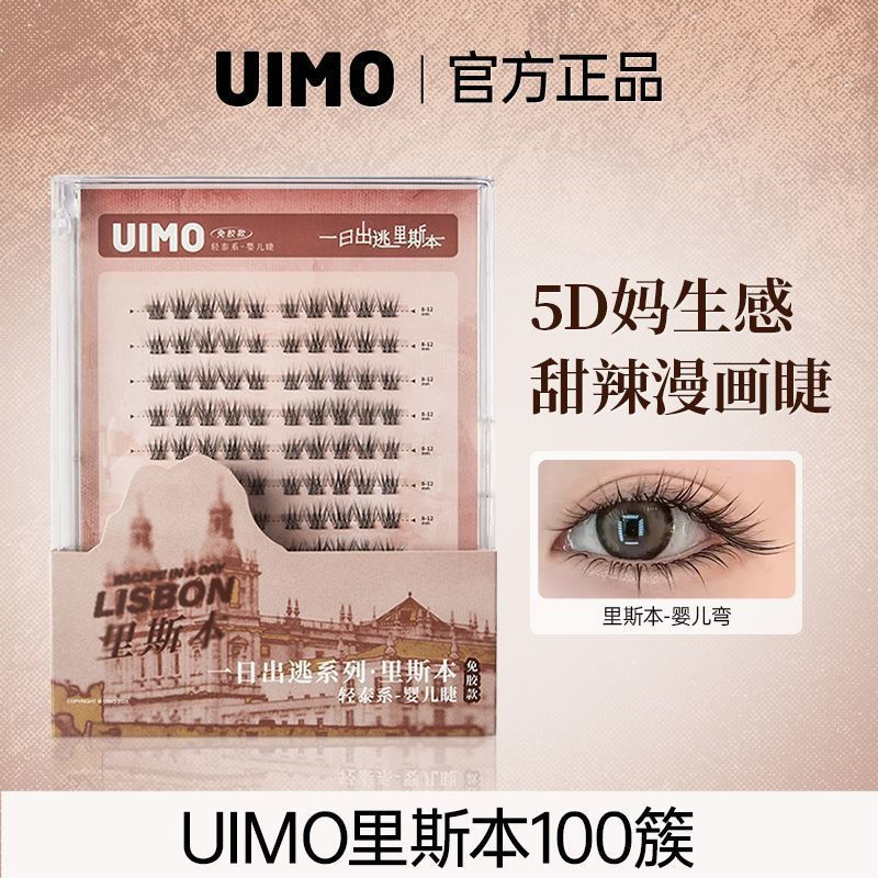 สไตล์เดียวกับดาวuimo ขนตาปลอม Lisbon Baby Curl กาวฟรีดอกทานตะวันจําลอง Segmented ขนตาปลอม uimo ขนตาป