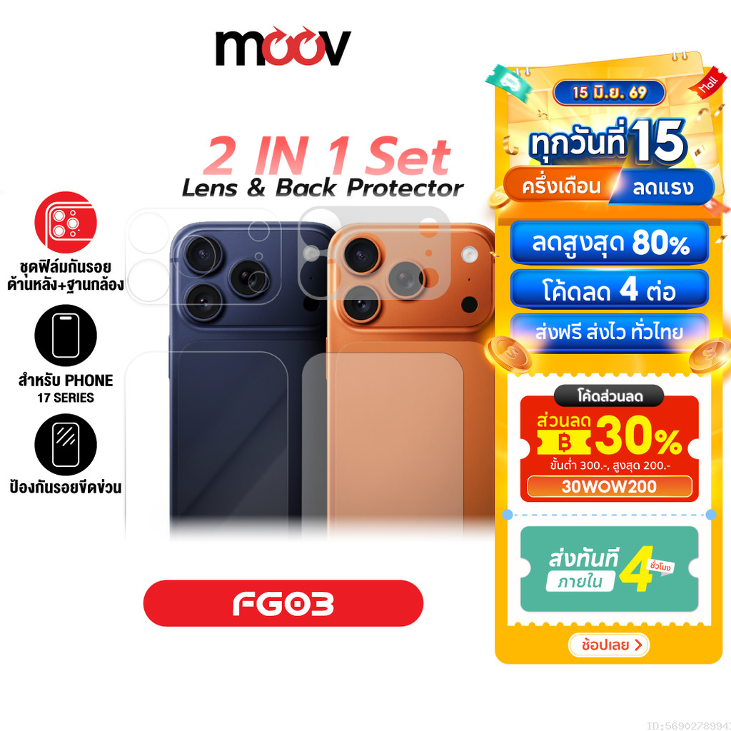 [ส่งไว] Moov FC03 ฟิล์มกันรอย ด้านหลัง สำหรับ ไอโฟน 17 Pro Max 17 Pro ฟิล์มหลัง ฟิล์มกล้อง ฐานเลนส์กล้อง