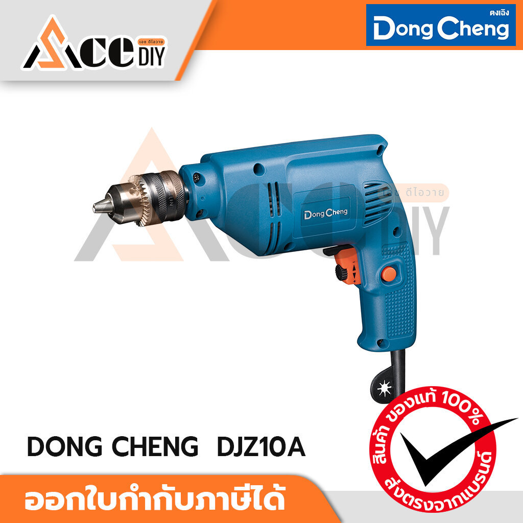 dong cheng DJZ10A สว่านไฟฟ้า