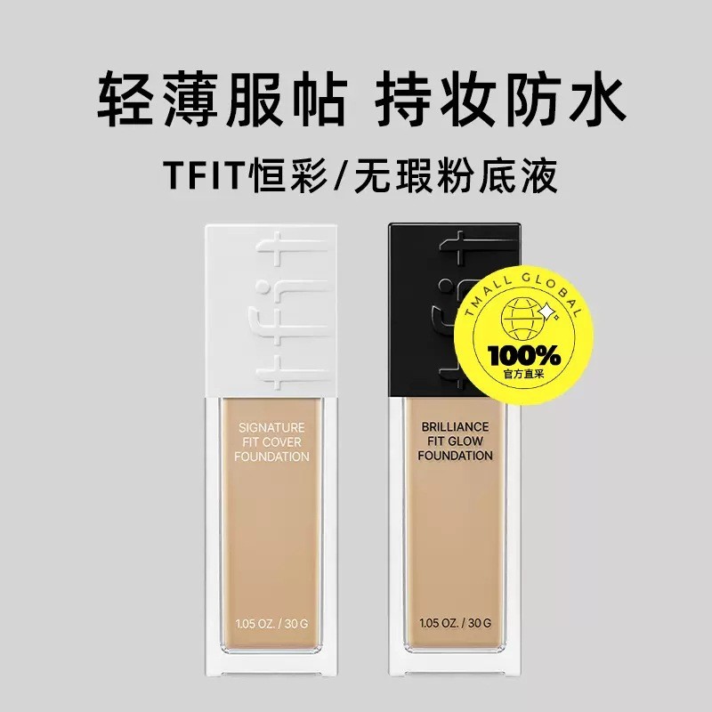 [ความงามหมีใหญ่] TFIT Liquid Foundation Long-Lasting Flagship Store อย่างเป็นทางการผสมแห้งผิวมันคอนซ