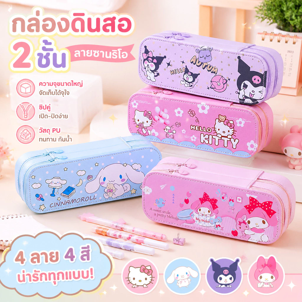 กล่องดินสอสองชั้น ความจุใหญ่ ลาย น่ารัก ชายหญิงการ์ตูนเครื่องเขียนกล่อง เหมาะนักเรียนประถม